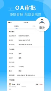 柒个贰商旅 screenshot 2