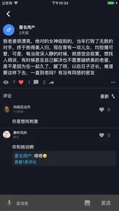 一个小秘密-匿名树洞成人聊天交友「倾诉与倾听」 screenshot 0