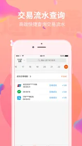 速付通 screenshot 1