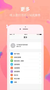 速付通 screenshot 3