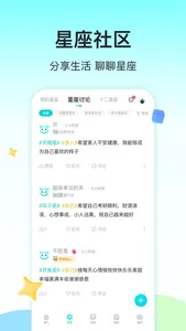 准了-星座塔罗紫微情感运势解析 screenshot 6