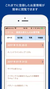 マルエお薬手帳 screenshot 2