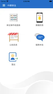 保全系統 screenshot 3