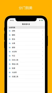 歇后语大全5000 screenshot 0