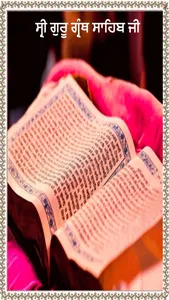 Sri Guru Granth Sahib Ji screenshot 0