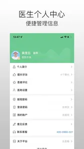 国医在线医生端 screenshot 1