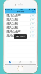 小客车摇号-北京摇号中签查询系统 screenshot 1