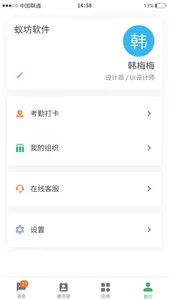 蚁讯 screenshot 3