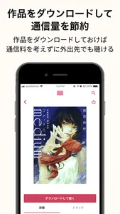 オーディオブック（audiobook）耳で楽しむ読書アプリ screenshot 6