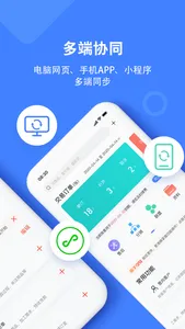 材路软件 - 建材流通SAAS管理系统 screenshot 1