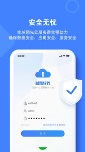 材路软件 - 建材流通SAAS管理系统 screenshot 4