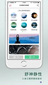 养生音乐-听出好身体的音乐 screenshot 3