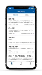 中建智安 screenshot 1