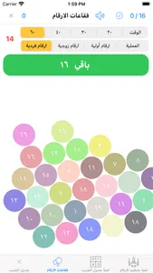 لعبة الضرب screenshot 3