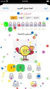 لعبة الضرب screenshot 7