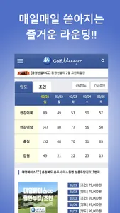 골프매니저[골프부킹&골프조인&1박2일골프] screenshot 0