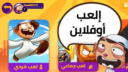 سباق العيال - Misfits Run screenshot 2