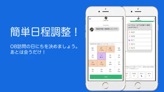 OB訪問・就活相談ならOBトーク！アプリで安心安全に就活対策 screenshot 3