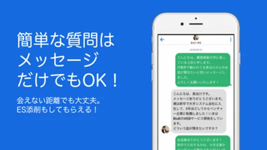 OB訪問・就活相談ならOBトーク！アプリで安心安全に就活対策 screenshot 4