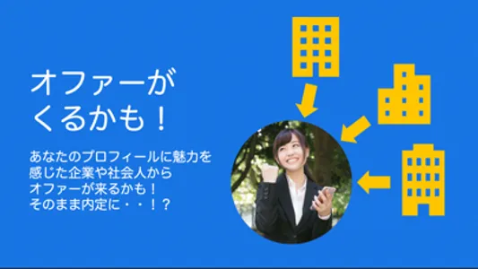 OB訪問・就活相談ならOBトーク！アプリで安心安全に就活対策 screenshot 5