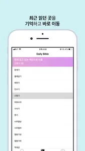 복붙 성경! - 복사&붙여넣기 성경 screenshot 6