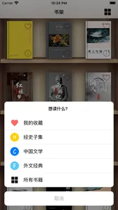 人生必读的100本书 screenshot 3