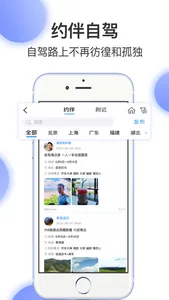 窝友自驾 - 房车出租，约伴出游 screenshot 1