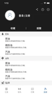 汇通原油 -专业原油资讯平台 screenshot 3