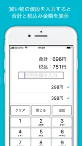 買い物電卓 tax discount calculator screenshot 0