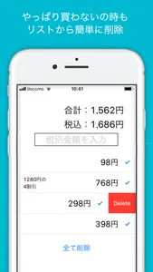 買い物電卓 tax discount calculator screenshot 2