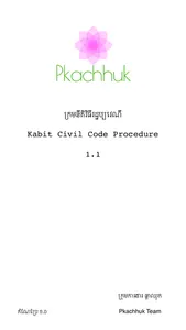 Civil Code Procedure screenshot 0