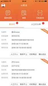 ec配送-快递员派单神器 screenshot 1