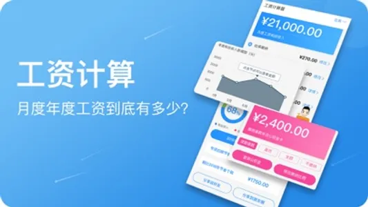 工资计算器-工资个税五险一金计算器 screenshot 1