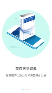 最新英汉医学和普通词词典 screenshot 0