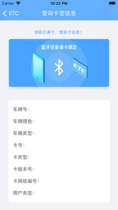 云南ETC服务 screenshot 5