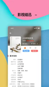 朋影圈——影视圈的演员朋友都在用 screenshot 1