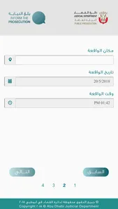 بلغ النيابة screenshot 2