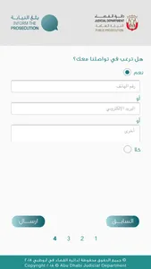 بلغ النيابة screenshot 4