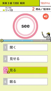 学研『ランク順　英検英単語』 screenshot 3