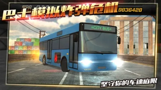 大客车游戏-校车之完美漂移 screenshot 0