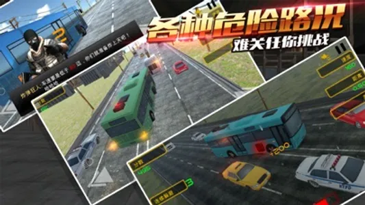 大客车游戏-校车之完美漂移 screenshot 1