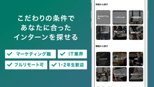 Infra（インフラ）インターンシップ検索アプリ screenshot 2
