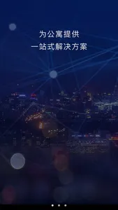 公寓宝商户版 screenshot 0