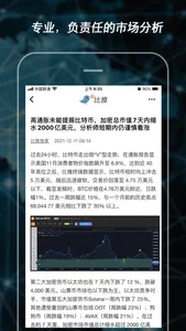 比推 - 区块链比特币交易资讯平台 screenshot 3