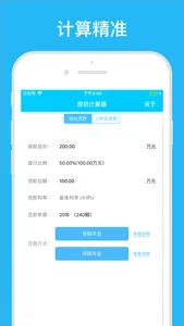 房贷计算器-2020最新买房按揭贷款计算器 screenshot 2