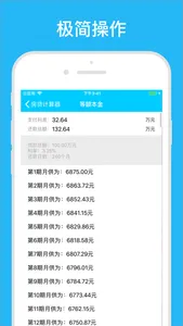 房贷计算器-2020最新买房按揭贷款计算器 screenshot 3