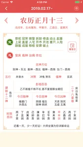 灵运大师 screenshot 3