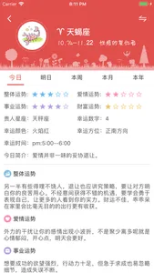 灵运大师 screenshot 4