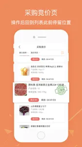 翠鲜缘商家端 screenshot 1