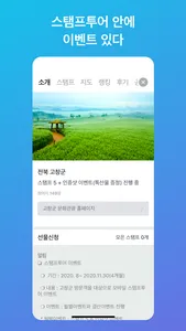 스탬프투어 screenshot 1